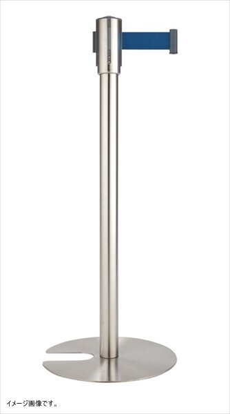 テラモト ベルトパーテーションライト青 SU6613003拍卖