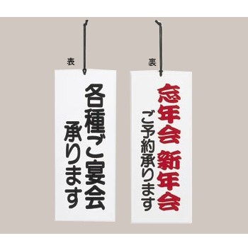 宴会プレート PP-5 ご宴会/忘新年会 白 エンビ えいむ拍卖
