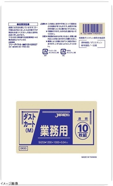 業務用ダストカート用ポリ袋M(120L) (200枚入) DK93 透明拍卖