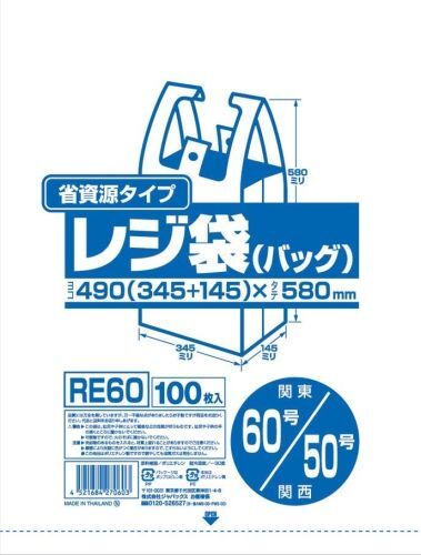 業務用省資源タイプ レジ袋(100枚入) RE60 60号/50号 乳白 (XLZ3507)拍卖