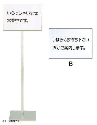 SA18-8 メッセージスタンドA型(B) 「しばらくお待ち下さい係が…」拍卖