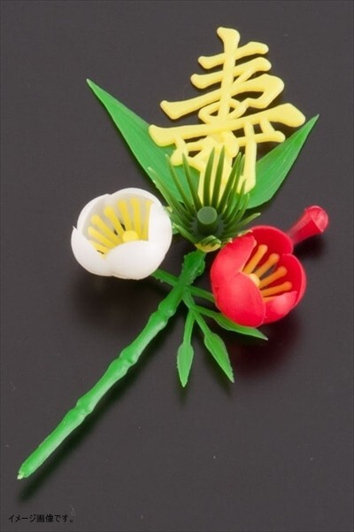 業務用 使い捨て 料理用資材 飾り 造花 黄寿付梅小 S-13Y 150個入拍卖