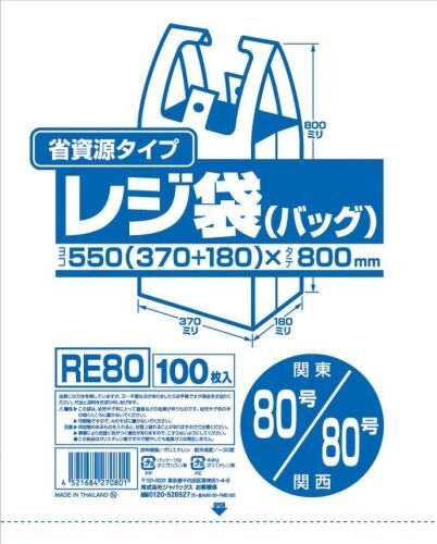 業務用省資源タイプ レジ袋(100枚入) RE80 80号/80号 乳白 (XLZ3508)拍卖