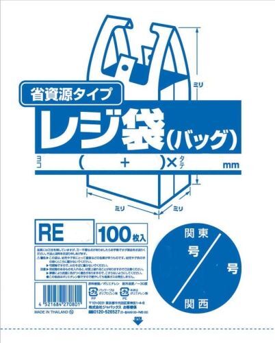 業務用省資源タイプ レジ袋(100枚入) RE06 6号/20号 乳白 (XLZ3501)拍卖