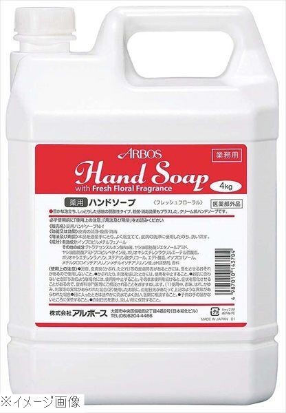 アルボース 薬用ハンドソープ フレッシュフローラル 4kg拍卖