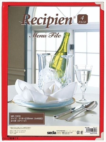 レシピアン メニューファイル 4ページ ME-1000 レッド拍卖