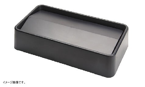 トラスト スリムレクタングルコンテナ用 スイングトップ1644ブラック拍卖