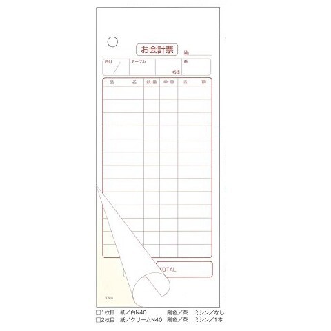 会計伝票 お会計票 2枚複写13行 K603 (50枚組×20冊入)拍卖