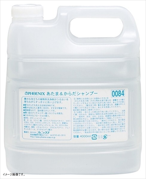 フェニックス あたま&からだシャンプー 4L(コック付)拍卖
