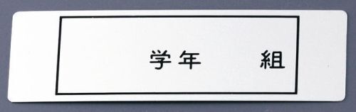 アルマイト ネームプレート 長方型 378-1 (100枚入) (APL2602)拍卖