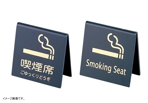 Aim(えいむ) 山型喫煙席(両面) 黒/ゴールド SI-21拍卖