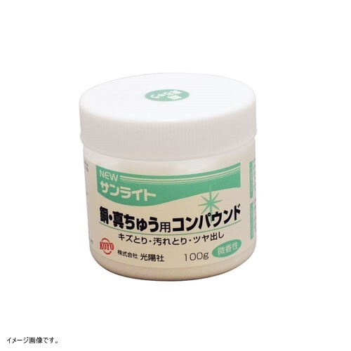 KOYO ニューサンライト 銅・真ちゅう用コンパウンド 100ml拍卖