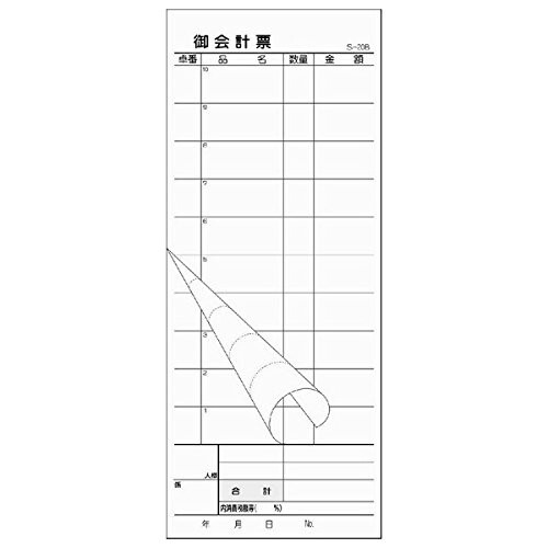会計伝票 お会計票 S-20B 2枚複写・ミシン10本 50組×10冊入拍卖
