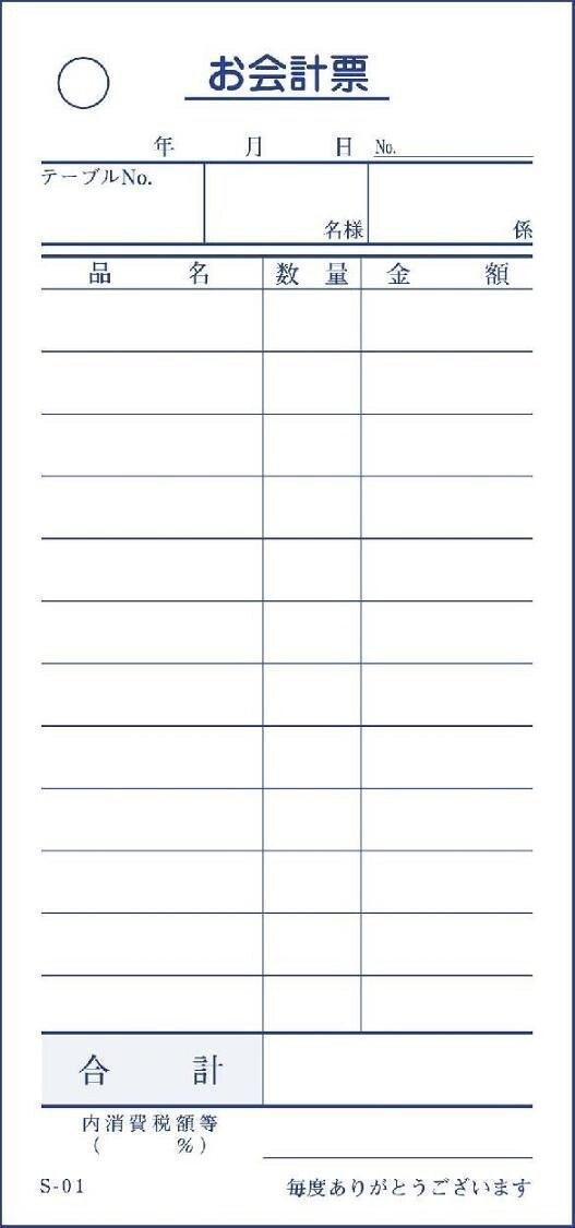 会計伝票 お会計票 単式12行 S-01 (100枚×10冊入)拍卖
