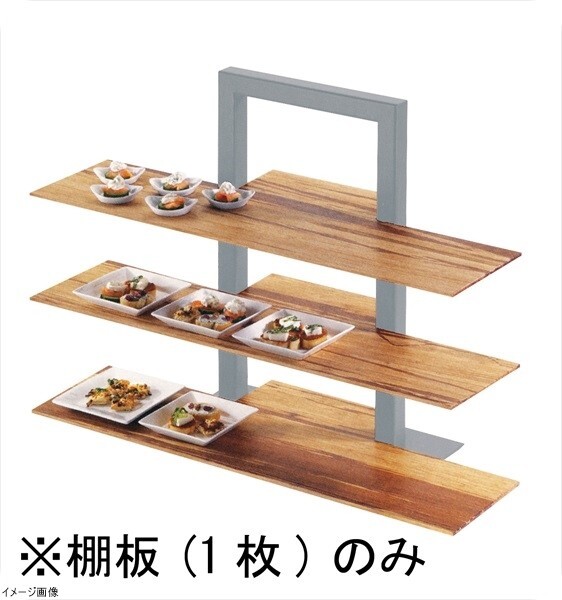 カル・ミル 3段フレームライザー用棚板 バンブー 1449-60拍卖