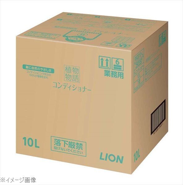 ライオン 植物物語コンディショナー 10L 402482拍卖