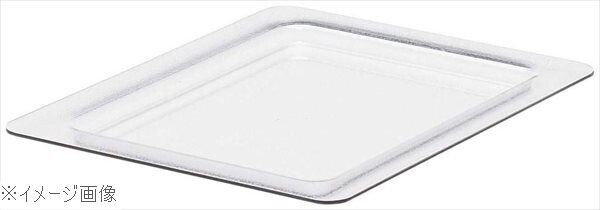 キャンブロ コールドフェストフードパン用フラットカバー 20CFC(135)拍卖