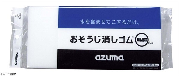 アズマ 『メラミンスポンジ』 おそうじ消しゴムBIG OK826拍卖