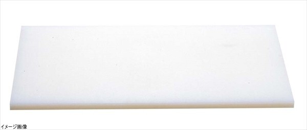 ヤマケン K型プラスチックまな板 750×330×30 両面シボ付 K5拍卖