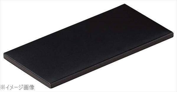 ライクウッド 細長角プレート ブラック S 1202386拍卖