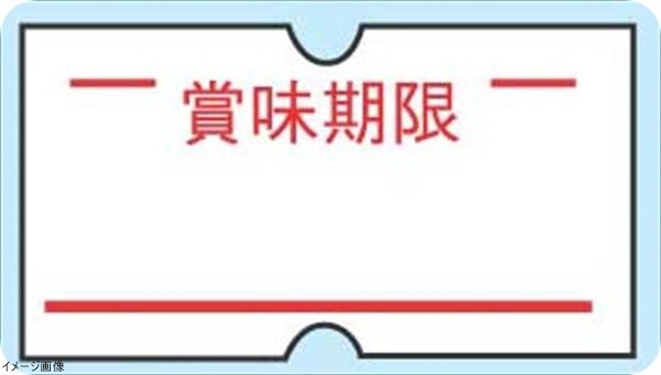 ハンドラベラーACE用ラベル(10巻入) 賞味期限(1巻1000枚)拍卖