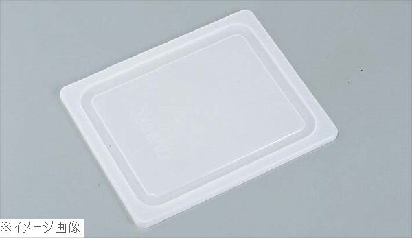 キャンブロ フードパン・ホットパン用カバー 1/1 密封型 10PPCWSC(190)拍卖