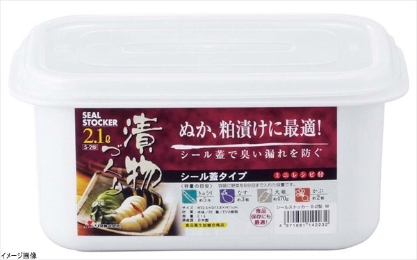 リス『匂いの漏れにくいシール蓋』 シールストッカー S-2型 ホワイト拍卖