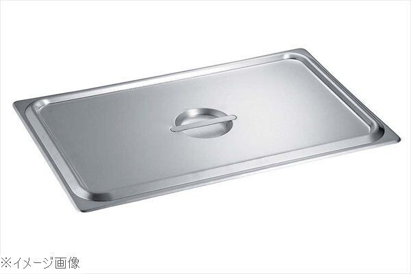 18-8(ステンレス) ホテルパン蓋 スタッキング仕様 C型 1/3 91135拍卖