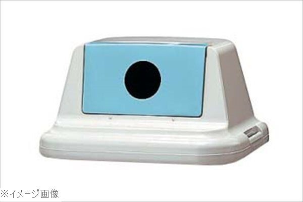 セキスイ エコダスター #70 フタ(ビン・カン用)SKDR7FB ブルー拍卖