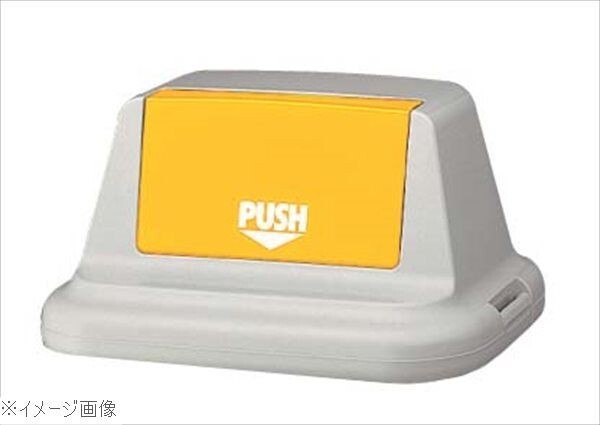 セキスイ エコダスター #70 フタ(フラップ付)SKD7FY イエロー拍卖