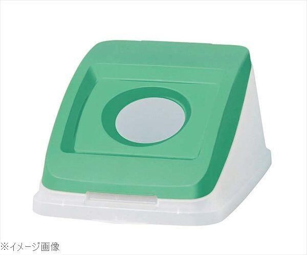 アロン 分別ペールCN50 丸プッシュ蓋グリーン(ビン)拍卖