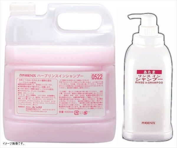 フェニックス ハーブリンスインシャンプー 4Lコック・アプリケーター付拍卖