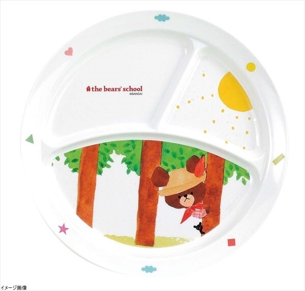 関東プラスチック工業 くまのがっこう 丸型三仕切ランチ皿 直径23cm CM-65J拍卖