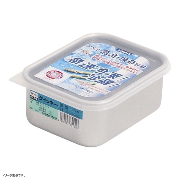 AKAO アルミ急冷・保存容器 クイッキー 深型小小 0.85L拍卖
