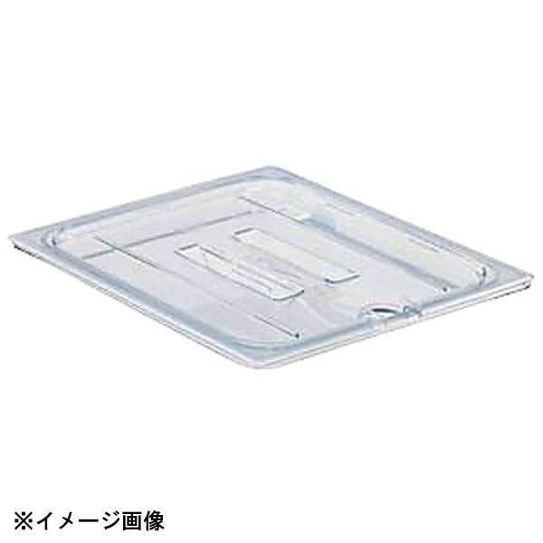 CAMBRO キャンブロ フードパンカバー クリアー 切込取手付 1/2 20CWCHN 033065拍卖