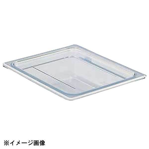 CAMBRO キャンブロ フードパンカバー クリアー 平面蓋 L1/2 20LPCWC 033070拍卖