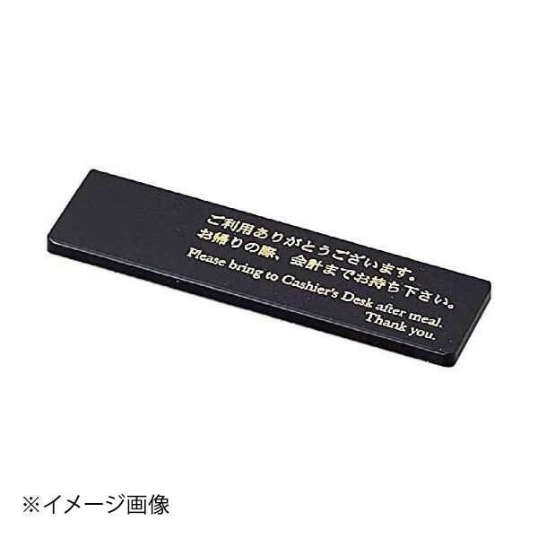えいむ アクリルキャシュプレート(No. なし) 黒CP-105拍卖