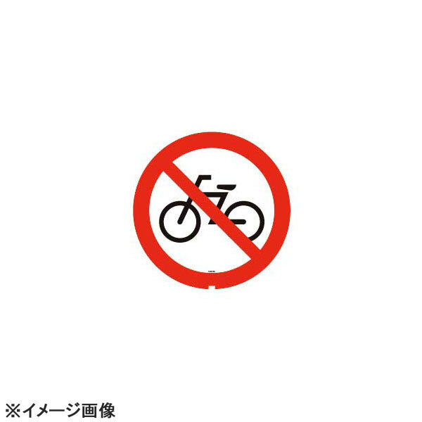 スタンドサイン用面板125R 駐輪禁止125R-04N 947944拍卖