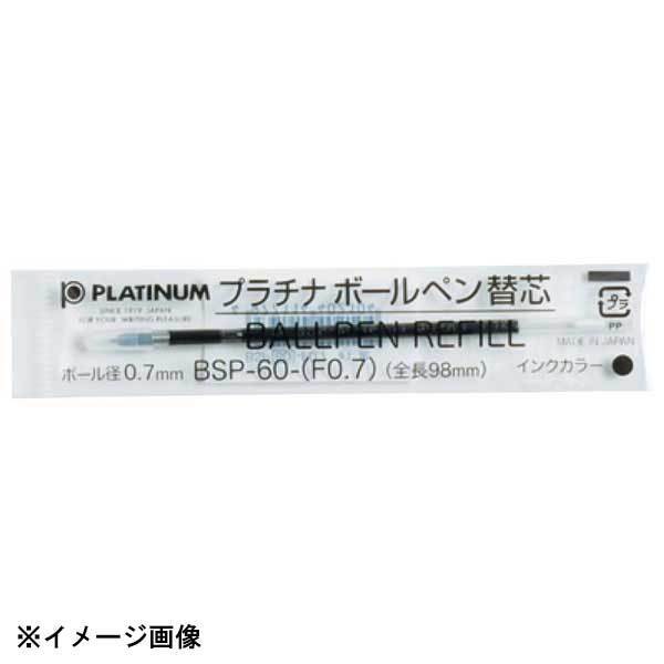 ステンレスボールペン NSL-BP用 替え芯 BSP-60-(F0.7)黒 10本入拍卖