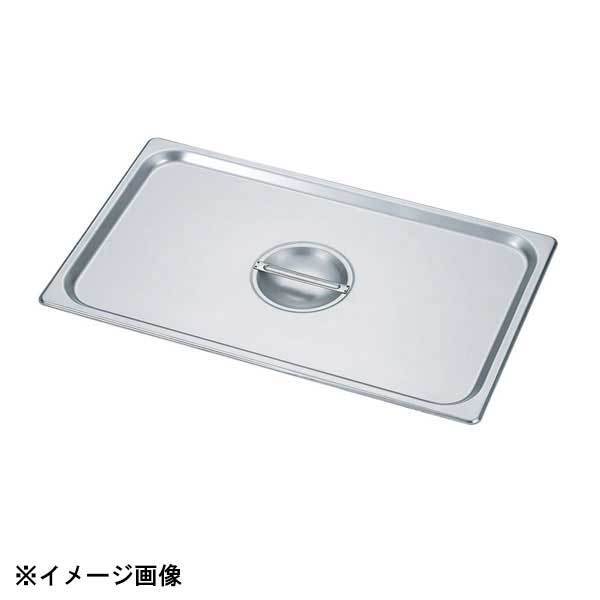 カンダ HG 18-8 ホテルパン蓋 2/3 7230C 034079拍卖