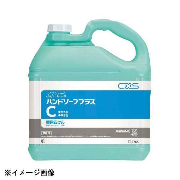 シーバイエス セーフタッチ ハンドソープ プラスC 5L拍卖