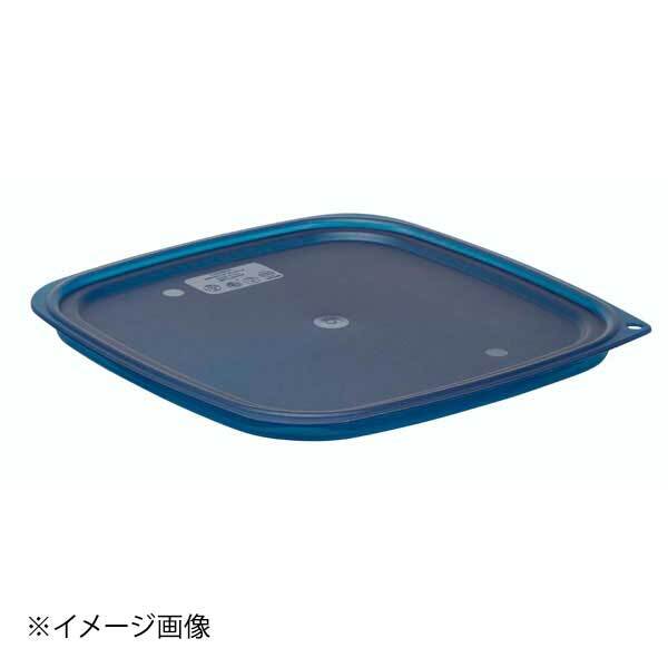 キャンブロ 角型フードコンテナー フレッシュプロ 蓋 SFC12FPPP(267)ブルー拍卖