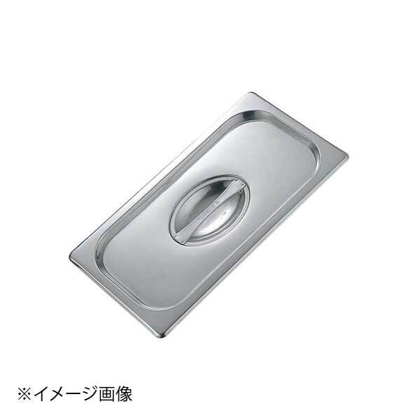 サネックス ステンレス ホテルパンカバー 23416A 1/4拍卖