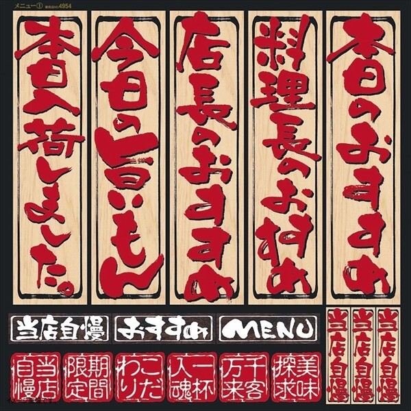 のぼり屋工房 Pデコレーションシール 4954 タイトルスタイル メニュー1拍卖