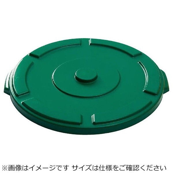 トラスト ラウンドコンテナ用蓋 1610グリーン(1010用)拍卖