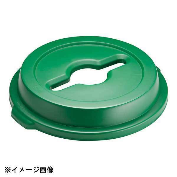 トラスト ラウンドコンテナ用蓋 1637 ボトル・缶&ペーパー 緑拍卖