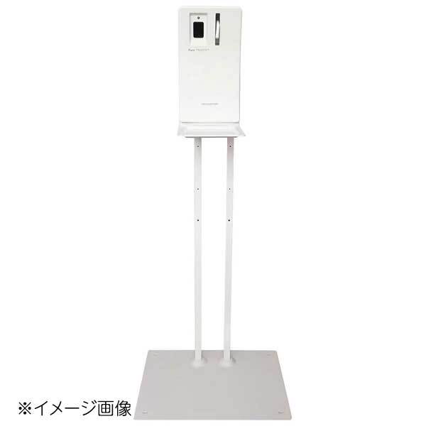 ピュアハイジーン PH-01B部品 PH-STD-A 専用スタンド拍卖