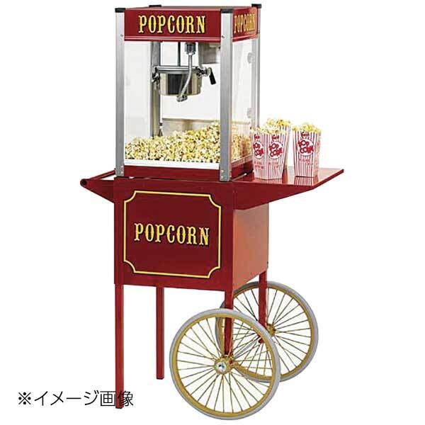 ポップコーンマシーン シアターポップ 4オンス専用カート拍卖