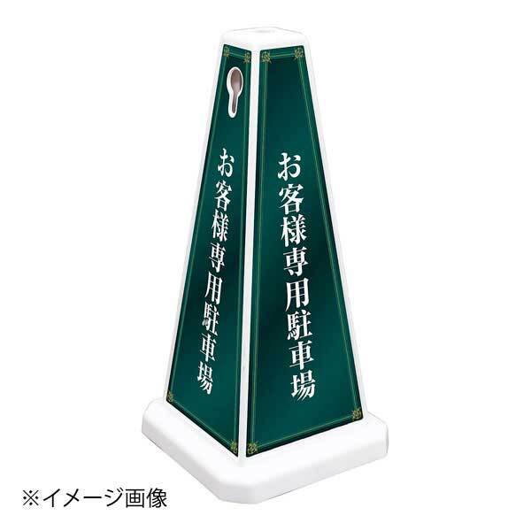 ミセル メッセージポール 小 ホワイト お客様専用駐車場拍卖