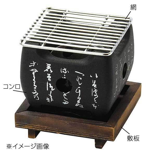 ヤマコー 用美 アルミ・正角黒コンロ(小)用網のみ 20407拍卖